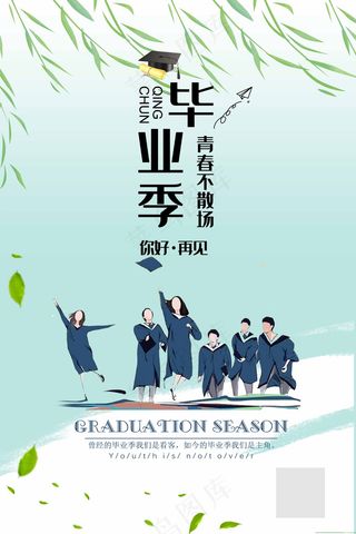 毕业生画面海报