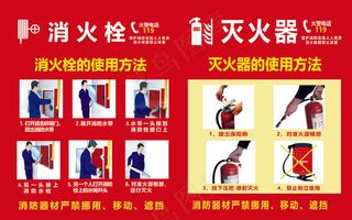 消火栓和灭火器