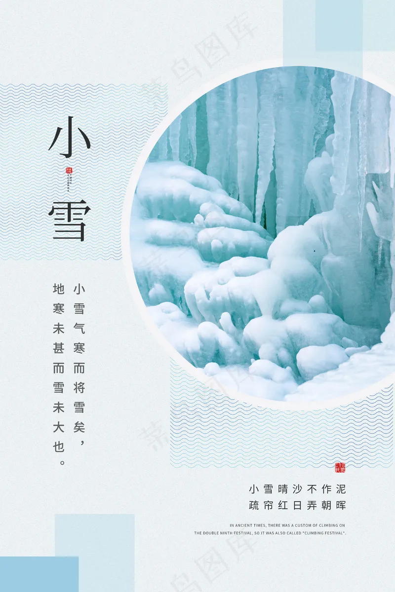 小雪传统24节气海报模板420psd模版下载