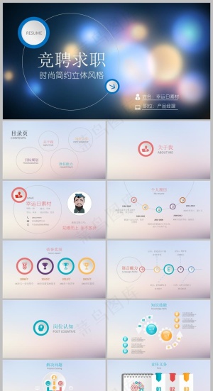 蓝色梦幻风求职竞聘简历PPT模板 预览图
