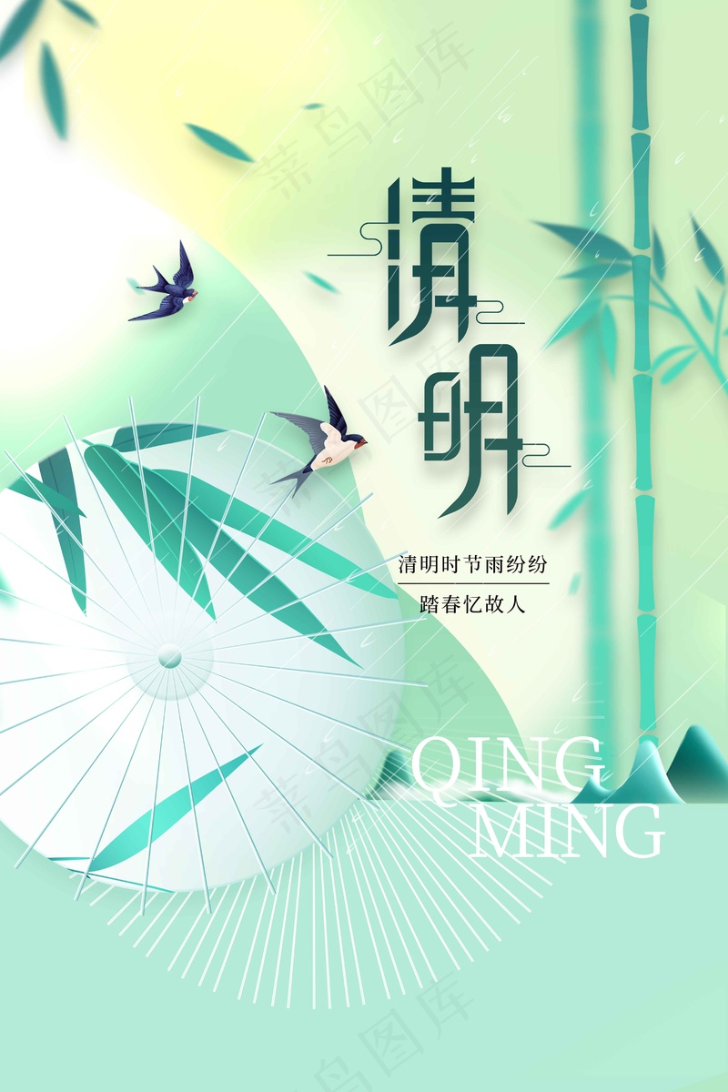清明节节气海报psd模版下载
