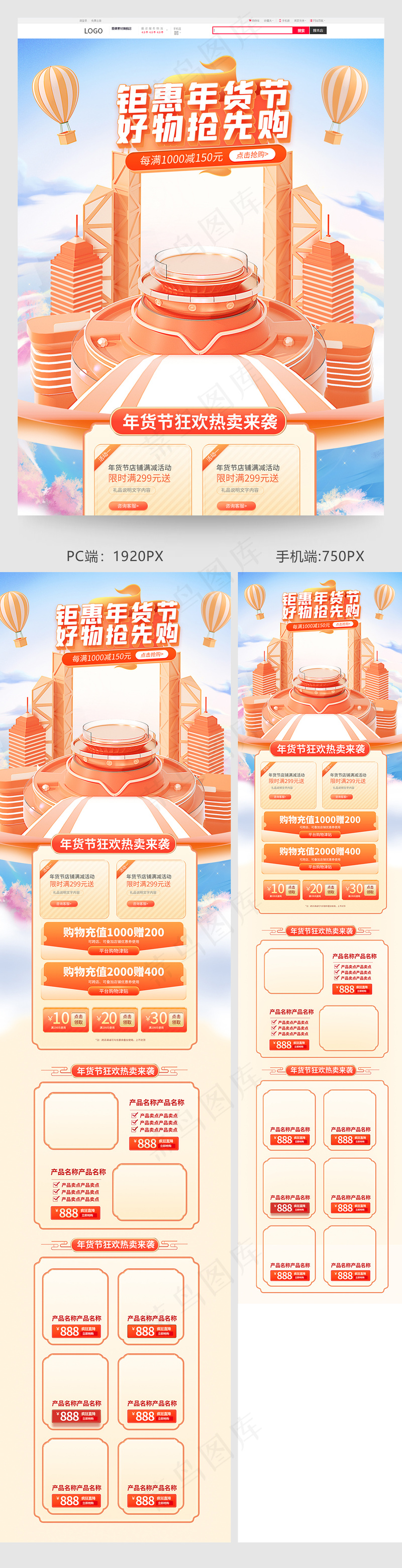 年货节创意建筑背景首页psd模版下载
