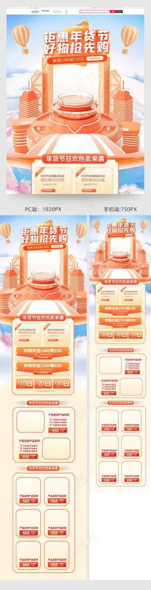 年货节创意建筑背景首页