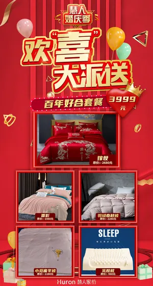 慧人家纺欢喜大派送活动套餐-60×112cm-百年好合