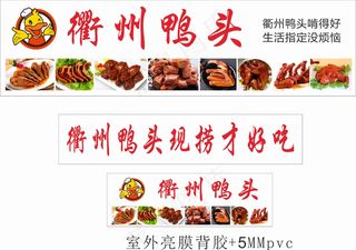 衢州鸭头小吃车