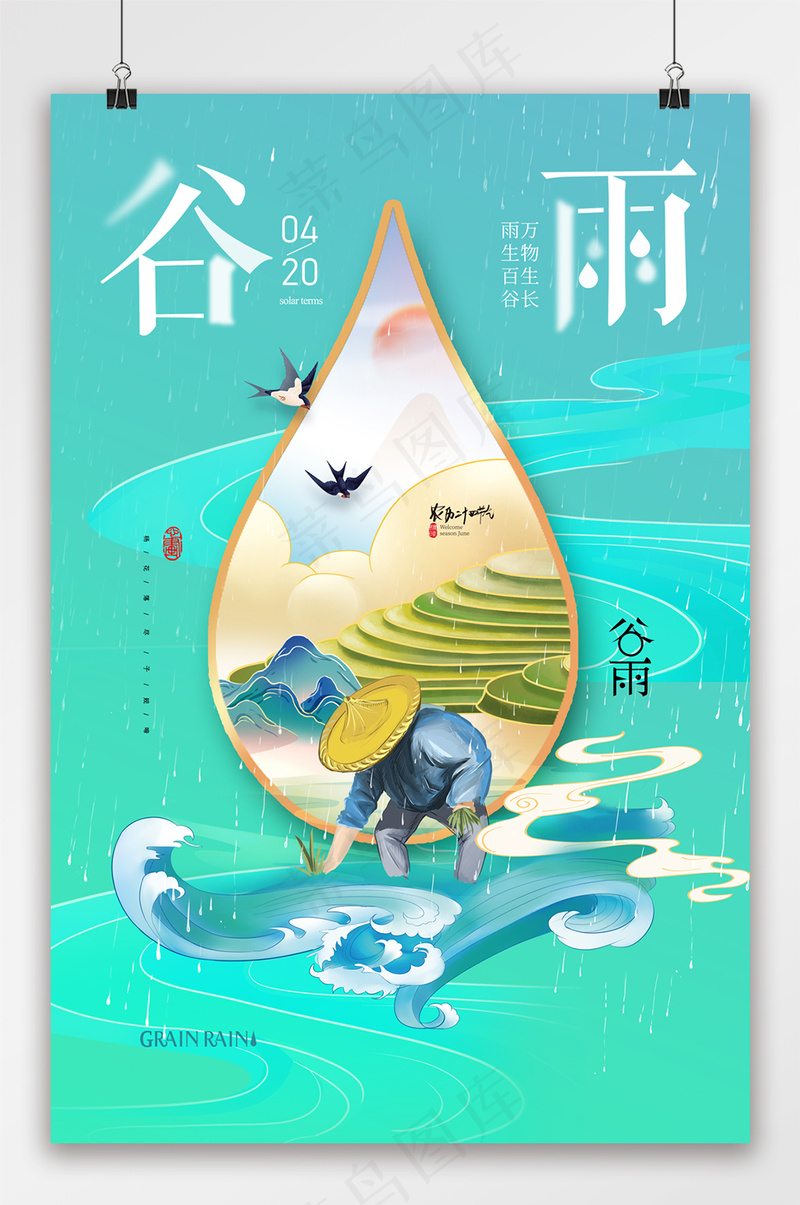 谷雨大气国潮插画海报psd模版下载
