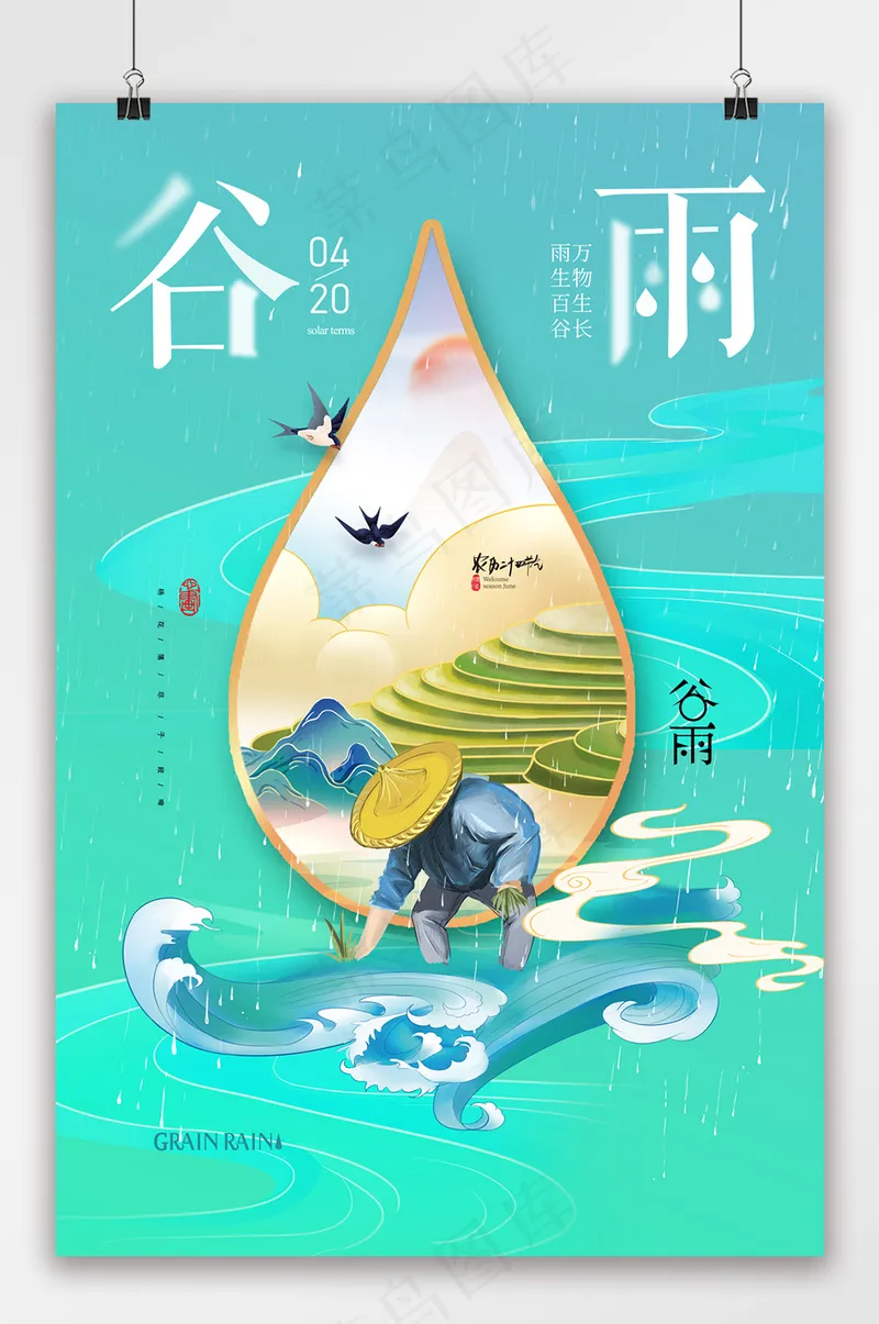谷雨大气国潮插画海报psd模版下载
