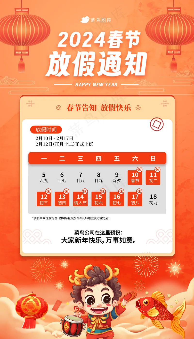 红色喜庆新年2024春节放假通知宣传海报psd模版下载