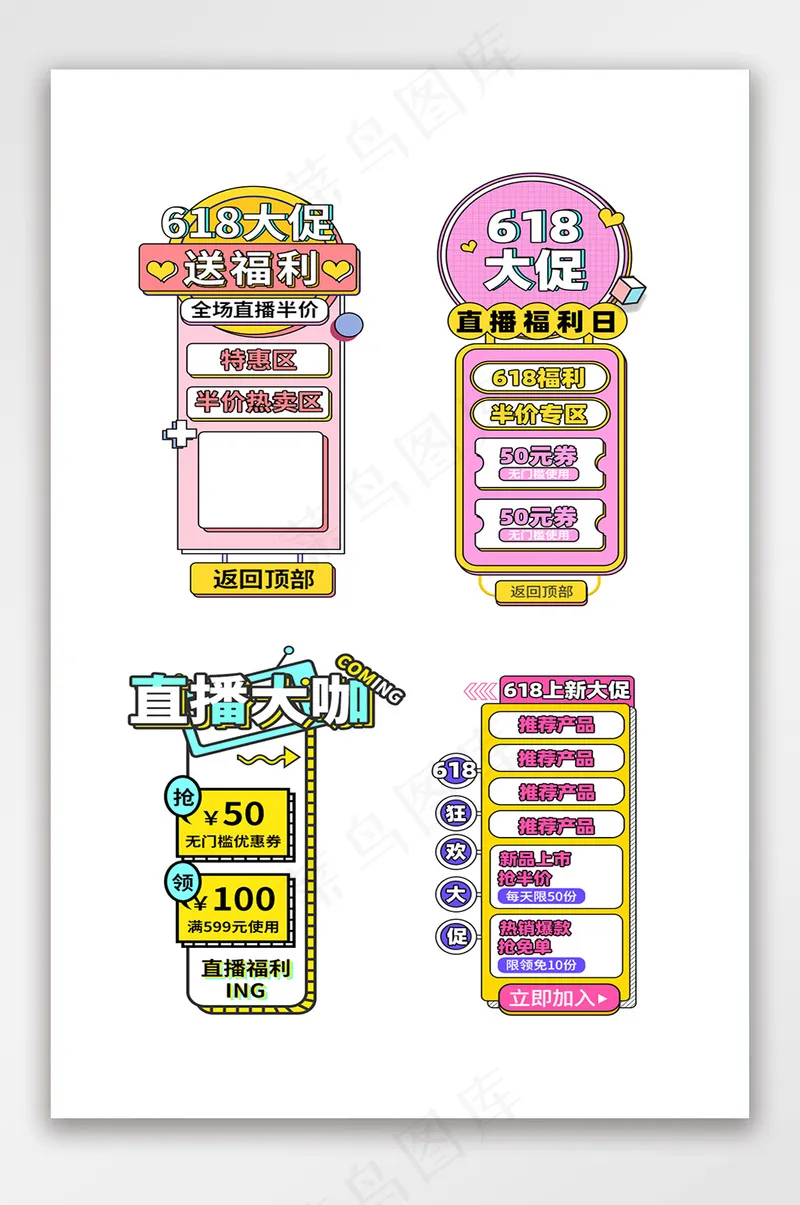 孟菲斯风格618悬浮导航psd模版下载