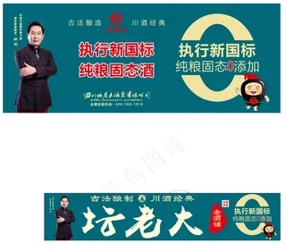 坛老大酒 软膜灯箱布