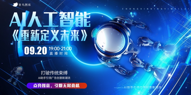 人工智能展板psd模版下载