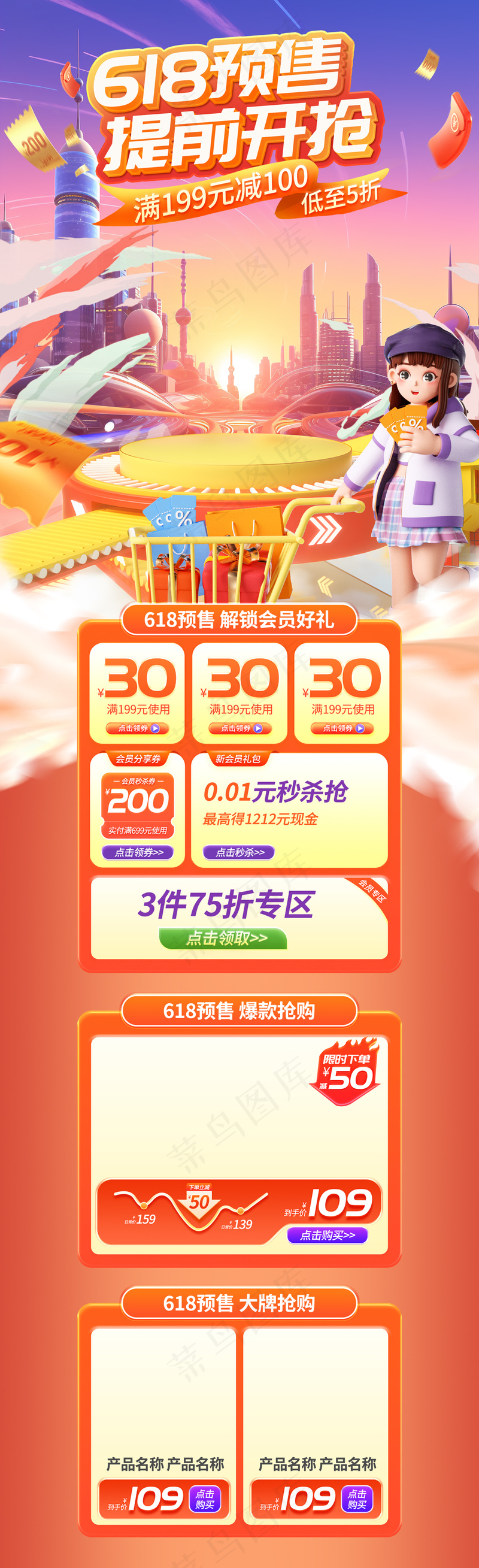 618预售狂欢数字艺术电商首页psd模版下载