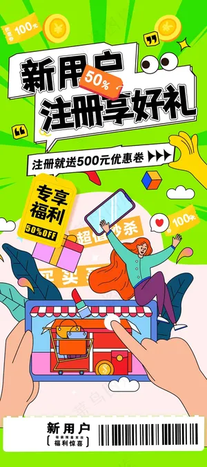 新用户注册活动