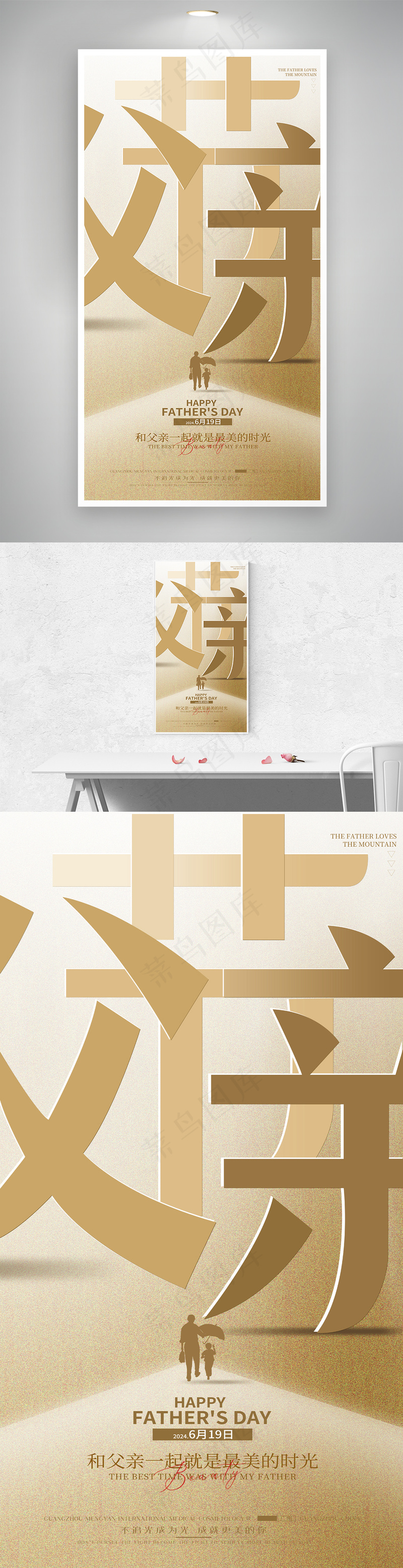 父亲节金色背景创意海报psd模版下载