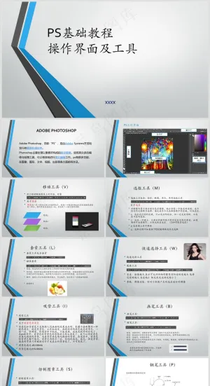 PS教程丨基础入门丨修图改图丨技能学习丨软件操作003