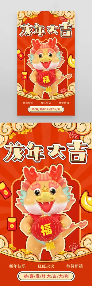 2024新年龙年喜庆海报