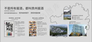 贵州酱酒品牌介绍平面文件