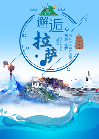 蓝色小清新邂逅拉萨旅游海报