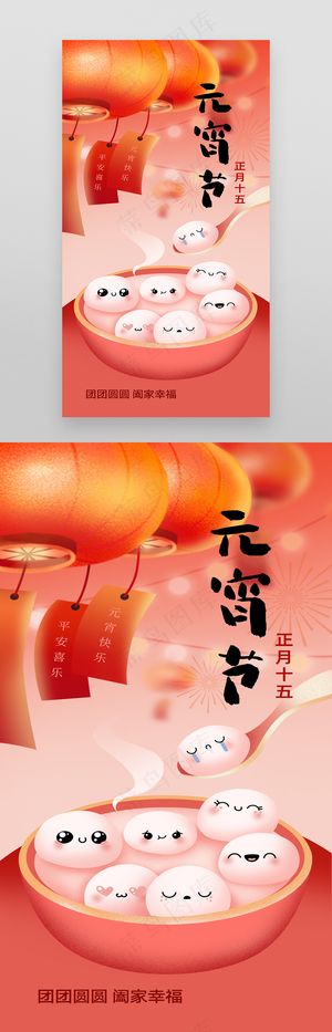 元宵节猜灯谜活动页面