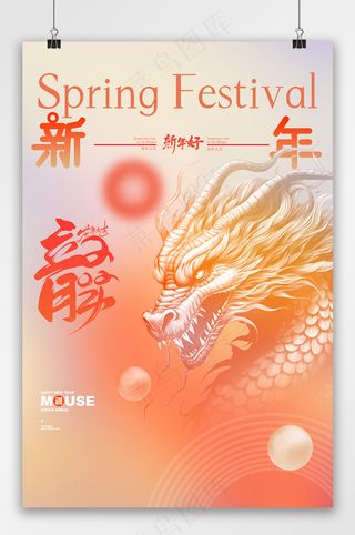 创新2024元旦海报素材