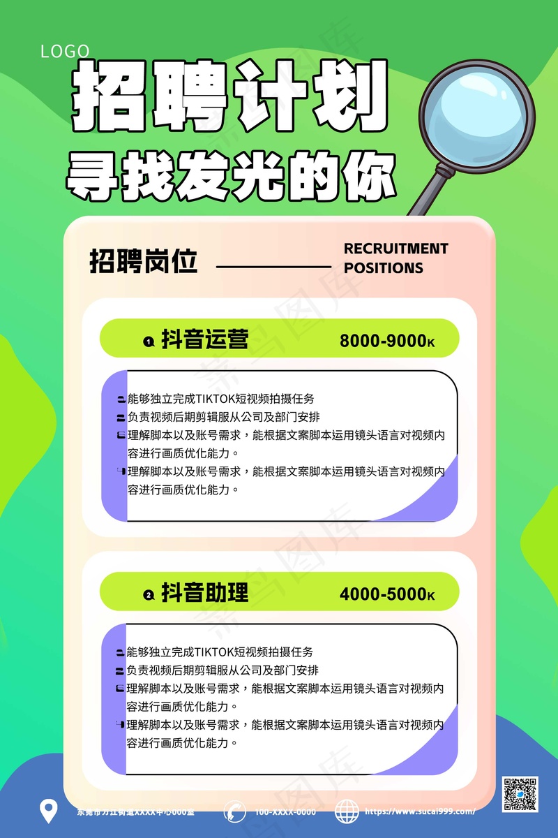 绿色卡通招聘计划海报psd模版下载