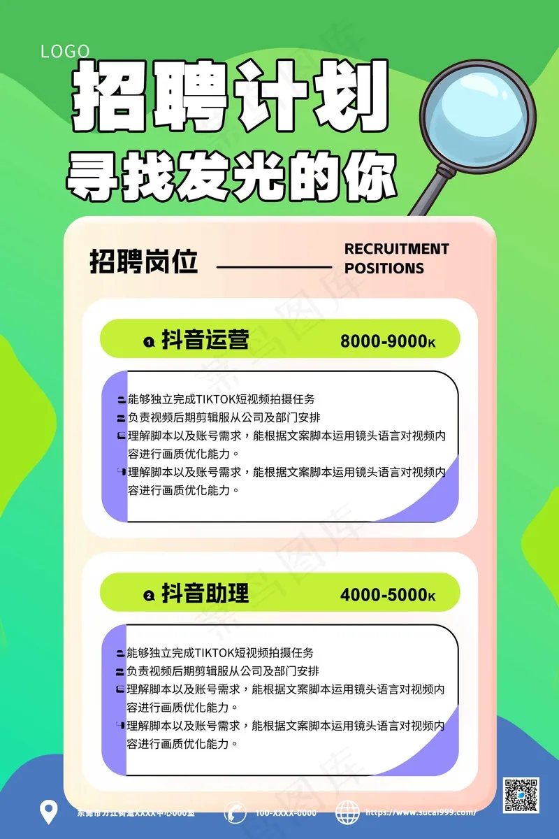 绿色卡通招聘计划海报psd模版下载