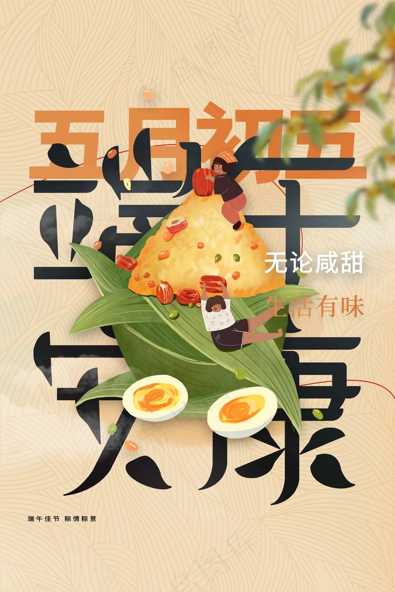 端午节节日传统活动海报psd模版下载