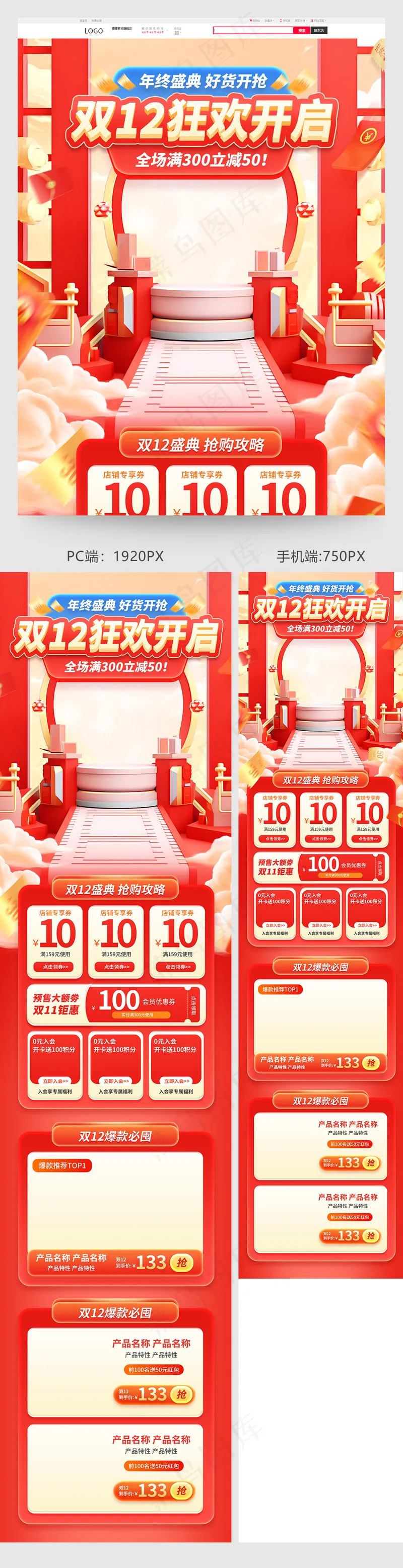 数字艺术红色电商首页psd模版下载