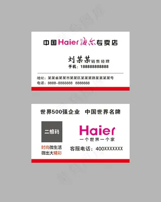 海尔名片模板