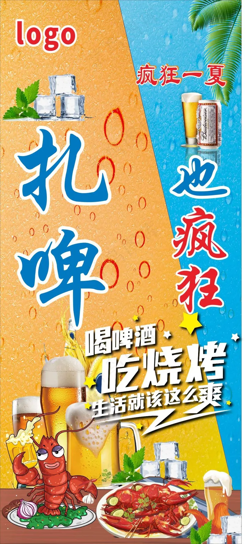 夏天烧烤啤酒餐饮展架画面cdr矢量模版下载