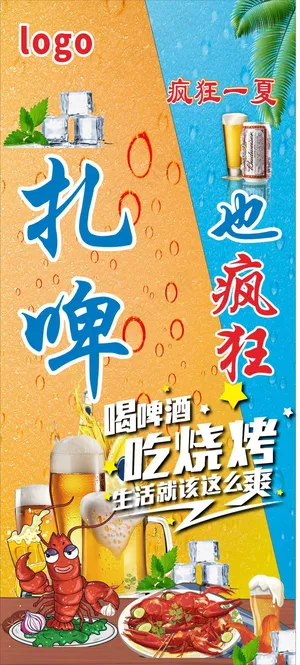 夏天烧烤啤酒餐饮展架画面
