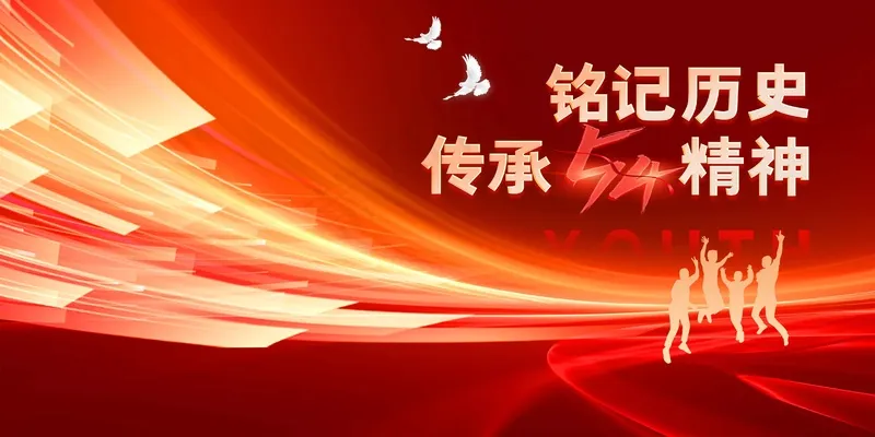 红色光影大气青年节展板psd模版下载