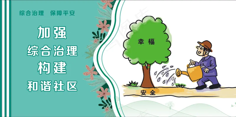 讲文明树新风公益广告psd模版下载