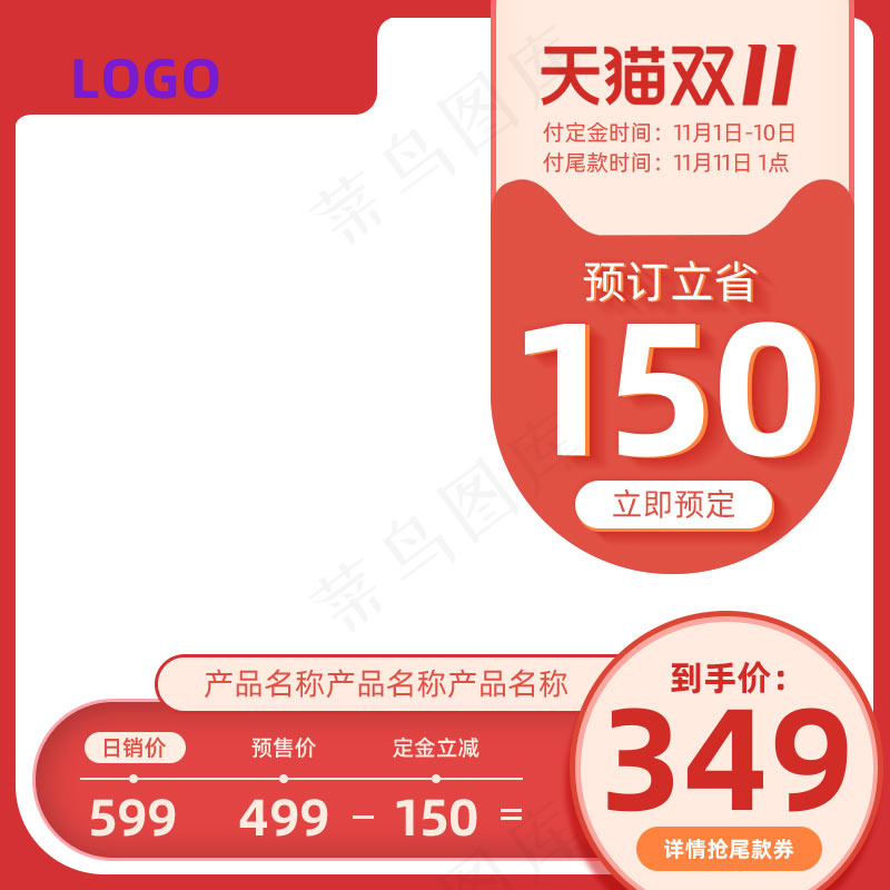 双十一电商活动主图3psd模版下载