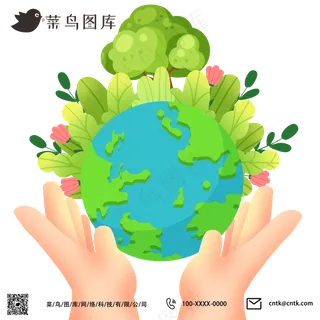 手捧地球环保绿植