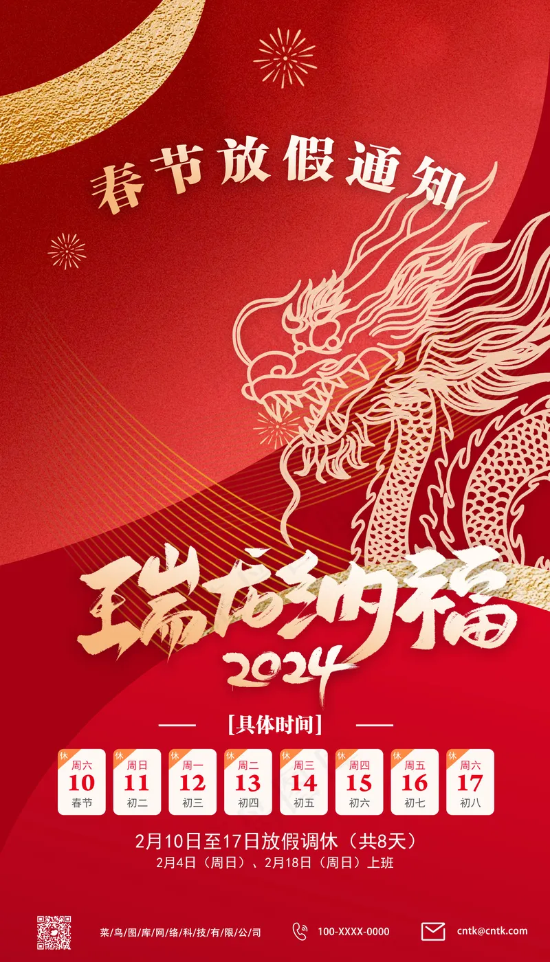 春节放假通知海报psd模版下载