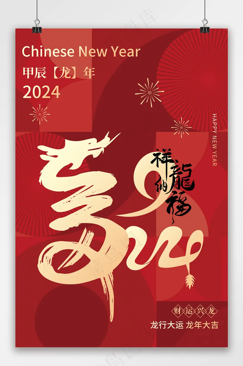 创意字体龙年海报psd模版下载