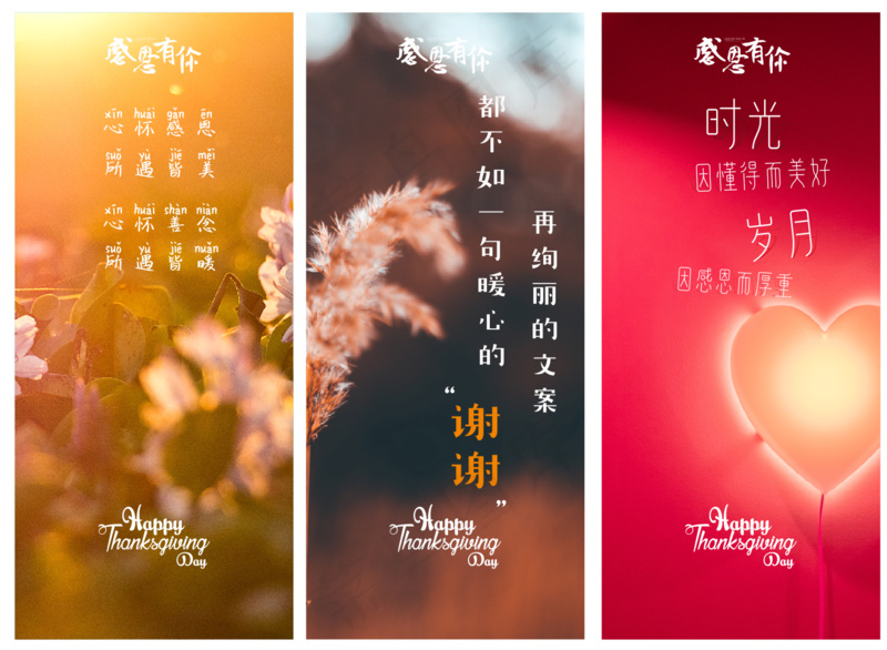 感恩节感恩的心cdr矢量模版下载