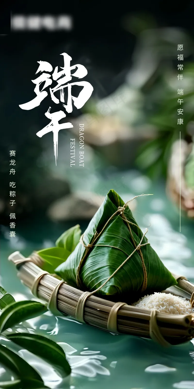 端午节海报psd模版下载