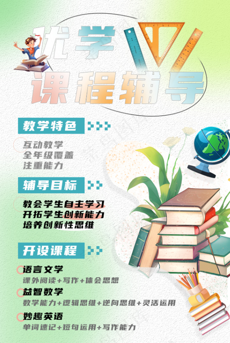优学课程辅导假期培训辅导班psd模版下载