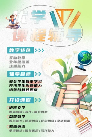 优学课程辅导假期培训辅导班