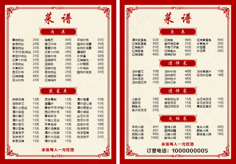 菜谱菜单设计cdr矢量模版下载