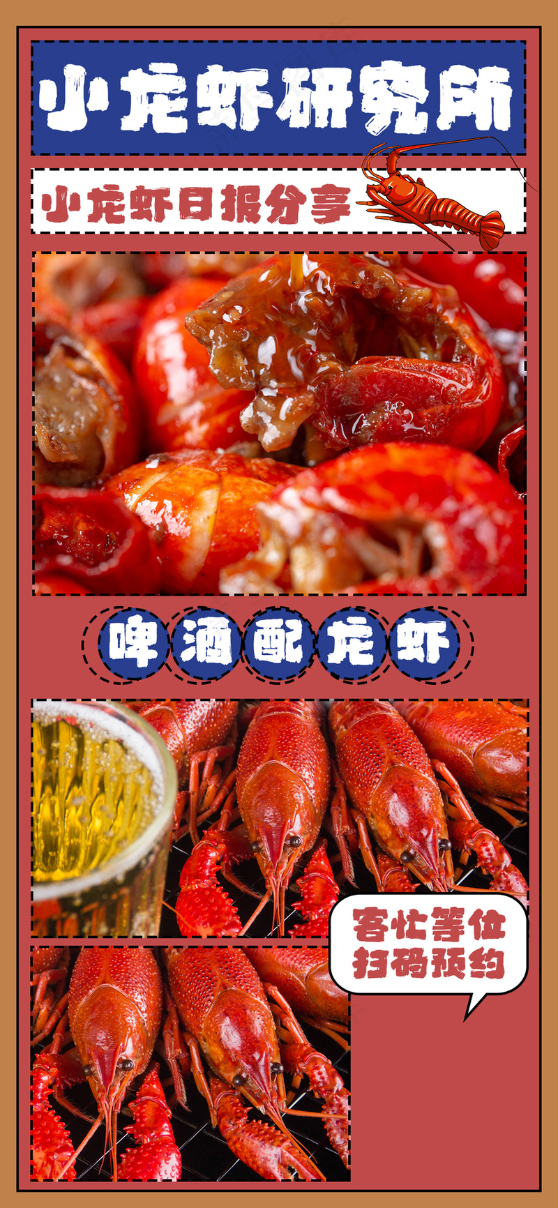 红色复古风餐饮美食夏季美味啤酒小龙虾配图