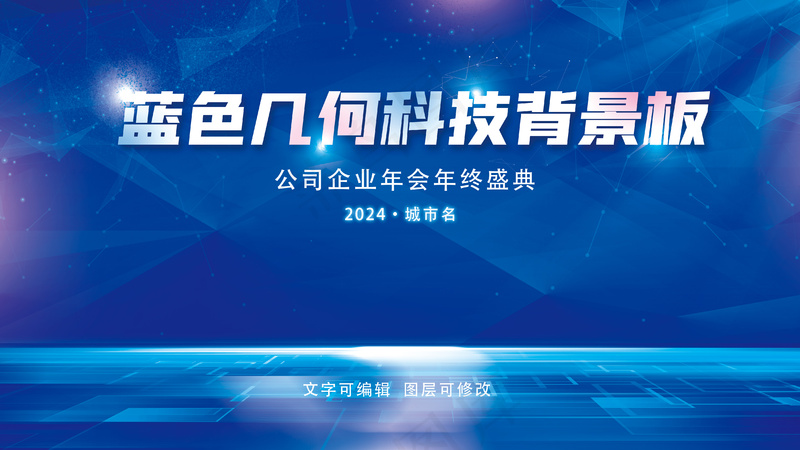 蓝色科技几何光影展板背景psd模版下载