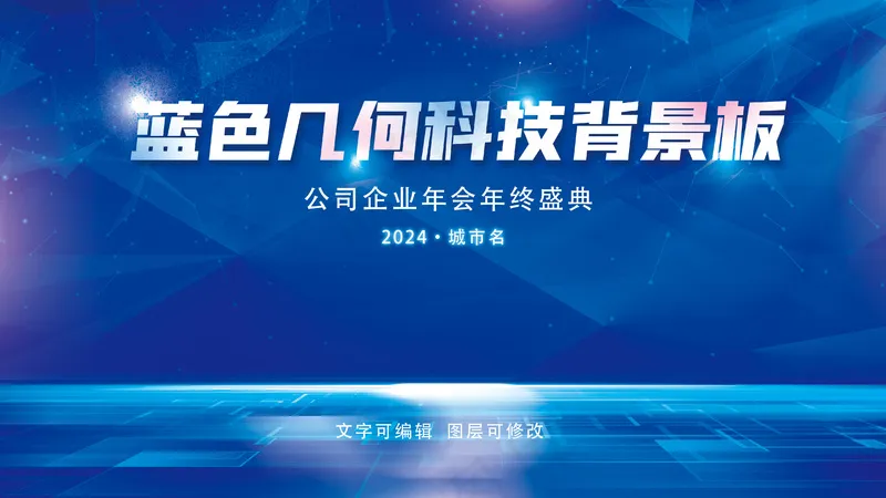 蓝色科技几何光影展板背景psd模版下载