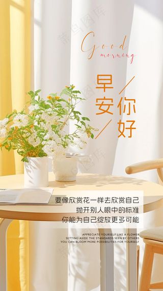 早安文案|早安海报|日签海报设计