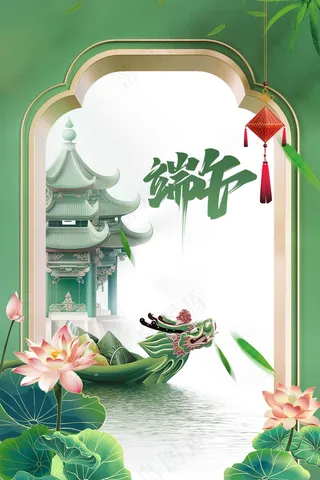 端午节节日海报