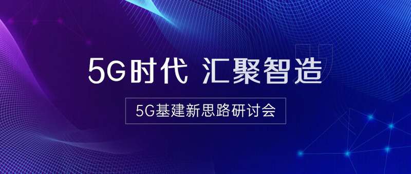 IT互联网科技风5G基建公众号首图psd模版下载