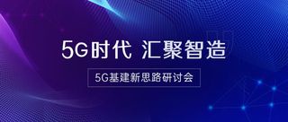 IT互联网科技风5G基建公众号首图