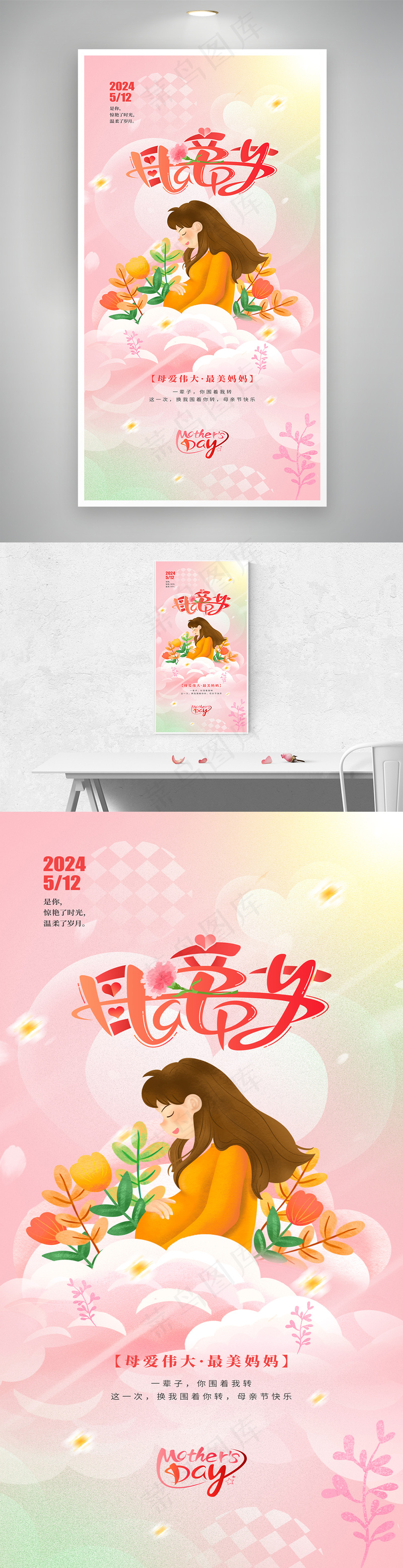母亲节母爱伟大最美妈妈海报psd模版下载